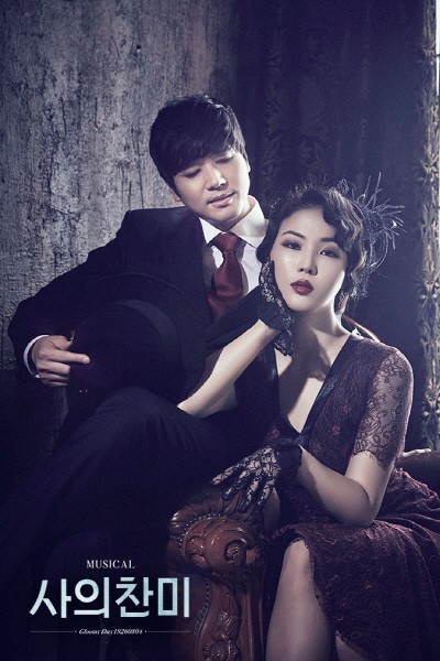 ‘사의찬미’ 안유진(윤심덕 역), 정민(사내 역). 사진=NEO PRODUCTION(주식회사 네오) 제공