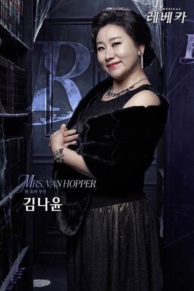 ‘레베카’ 김나윤(반 호퍼 부인 역). 사진=EMK뮤지컬컴퍼니 제공