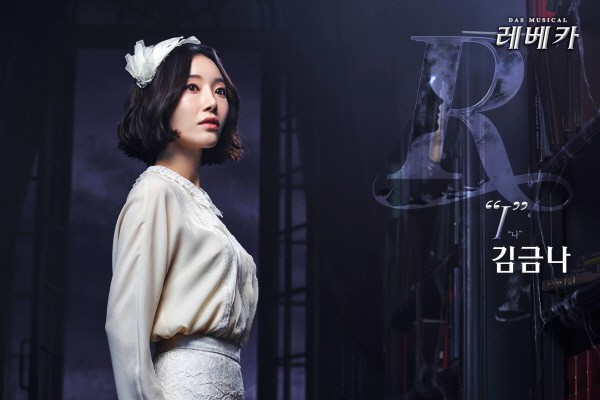 ‘레베카’ 김금나(나 역). 사진=EMK뮤지컬컴퍼니 제공