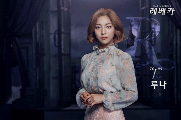 ‘레베카’ 루나(나 역). 사진=EMK뮤지컬컴퍼니 제공