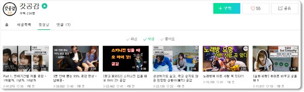 네이버TV ‘갓공감’의 인기 콘텐츠 모음. 사진=유튜브 갓TV 제공