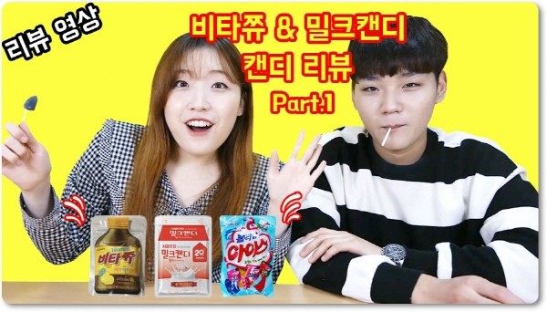 유튜브 ‘갓TV’ “[갓TV] 음료수가 젤리로, 아이스크림이 사탕으로? 비타쮸, 밀크캔디 남매 먹방 리뷰 Part.1! 과연, 세젤맛의 주인공은?” 콘텐츠의 섬네일. 사진=유튜브 갓TV 제공
