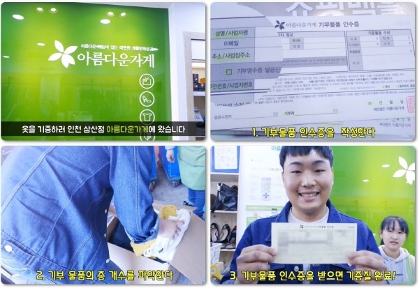 유튜브 ‘갓TV’ “[갓TV] 구독자와 함께 한 아름다운가게 인천 삼산점 옷 기증질(기부) 후기! 어떻게 이뤄지는지 과정부터 참여 방법까지 총 몇 벌의 옷을 기증했을까요?” 콘텐츠의 주요 장면 4컷. 사진=유튜브 갓TV 제공