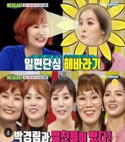 ‘방송의 여왕’ 하지혜가 MBC 에브리원 ‘비디오 스타’ - 목소리 특집 보이스오브코리아 주제로 박경림, 이수영, 정정아, 박슬기 등과 출연, 인증샷. 사진=방송인 하지혜 제공