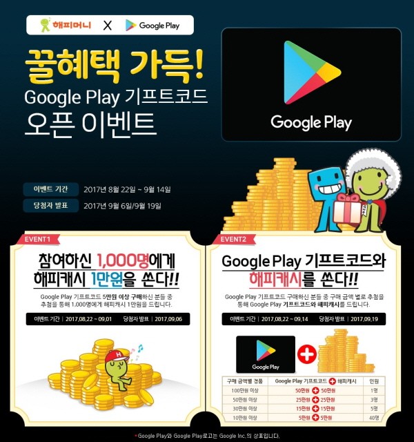 사진=해피머니아이엔씨 제공