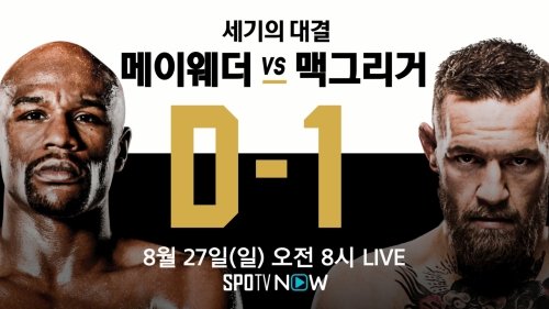 사진=SPOTV NOW