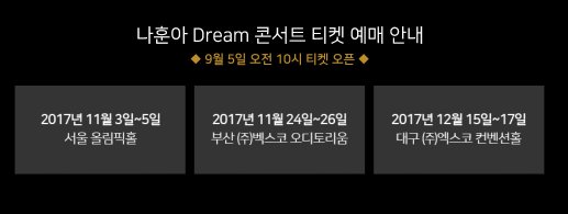 나훈아 콘서트 예매 방법.'미리 알아두면 좋은 성공TIP'