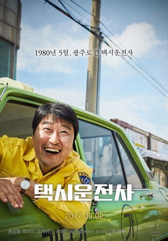 (사진=택시운전사 포스터)