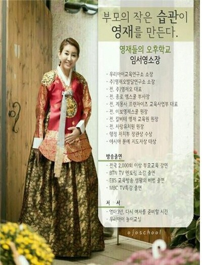 임서영 소장이 그동안 주요 활동한 내용이 적혀 있는 사진. 전국에 많은 부모들과 자녀들에게 관심을 받고 있다. 사진=임서영영재교육연구소 제공