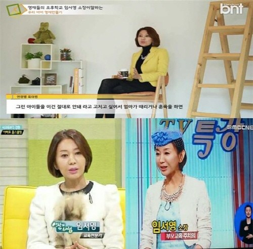 임서영 소장이 다양한 방송 매체에서 인터뷰하고 있는 모습으로, 부모와 자녀의 교육의 중요성을 이야기하고 있다. 사진=임서영영재교육연구소 제공