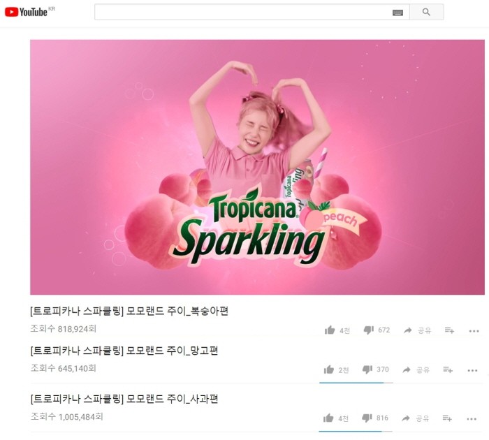 걸그룹 모모랜드의 멤버 주이의 음료CF영상은 총 250만의 조회수와 각종 패러디를 낳으며 크게 인기를 얻고 있다. (사진=유튜브 롯데칠성 채널 캡처)