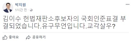 (사진=박지원 SNS)