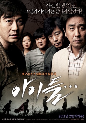 사진= 영화 '아이들' 스틸컷