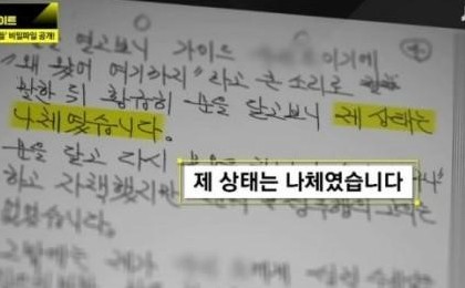 윤창중 “제 상태는 나체였습니다” 워싱턴 스캔들 진술서 필적 확인까지?