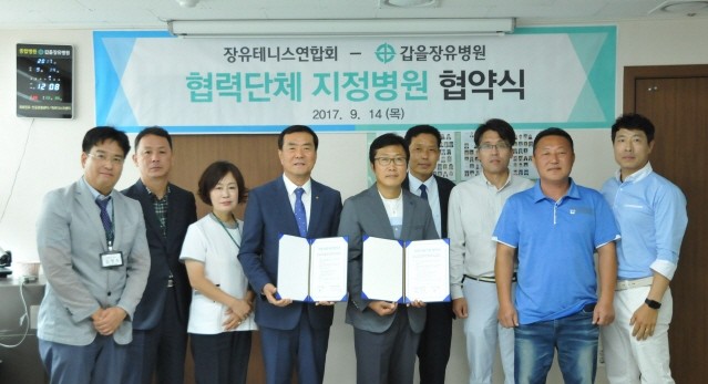 갑을장유병원, 장유테니스연합회 지정의료기관 협약