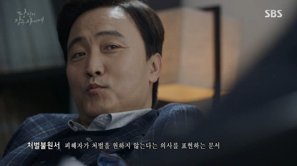 ‘당신이 잠든 사이에’ 스틸사진. 사진=SBS 방송 캡처