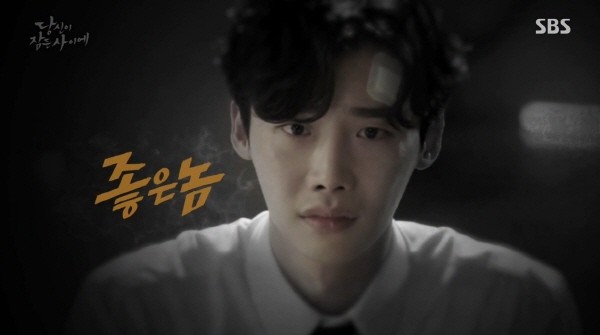 ‘당신이 잠든 사이에’ 스틸사진. 사진=SBS 방송 캡처