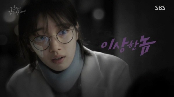 ‘당신이 잠든 사이에’ 스틸사진. 사진=SBS 방송 캡처