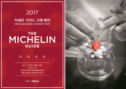 미쉐린 가이드 선정 최고 셰프, 한 자리에 모인다