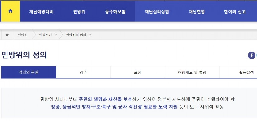 사진=국가재난정보센터 홈페이지 캡처