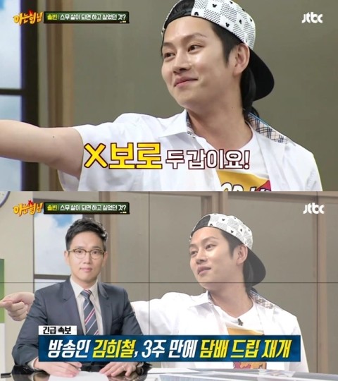 (사진=JTBC '아는형님' 캡처) 