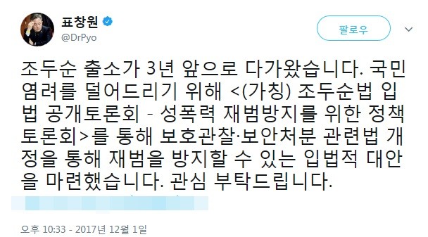 사진=표창원 SNS