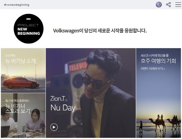 폭스바겐, 자이언티와 함께 ‘뉴 비기닝 프로젝트’ 진행 