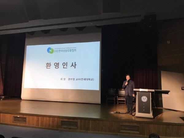 (사)한국상담진흥협회 연수교육. 사진=한국상담진흥협회 제공