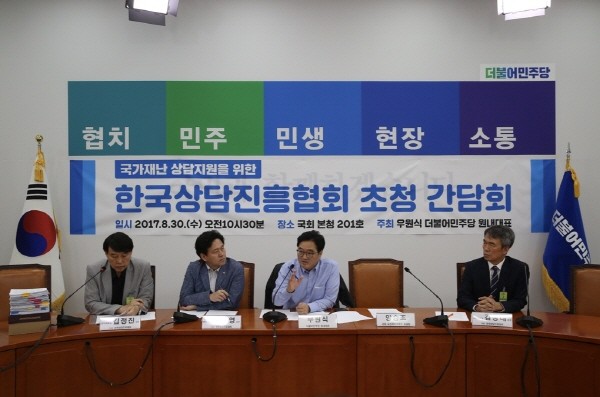 더불어민주당 우원식 원내대표 초청간담회(2017). 사진=한국상담진흥협회 제공