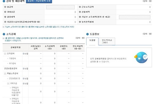 사진=국세청 홈택스