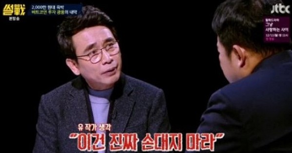 사진=JTBC캡쳐