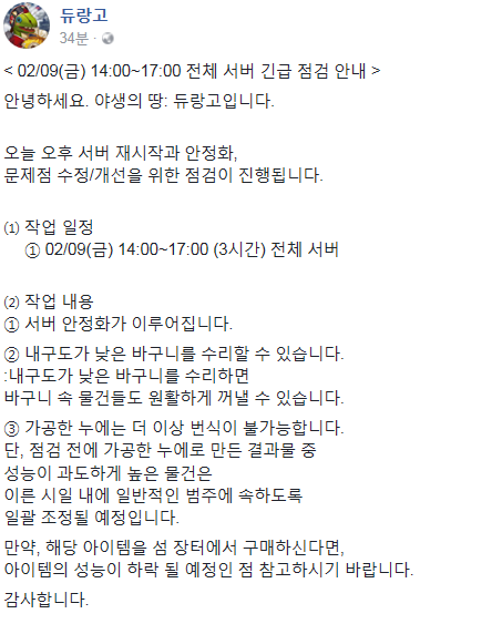 (사진=듀랑고 페이스북)