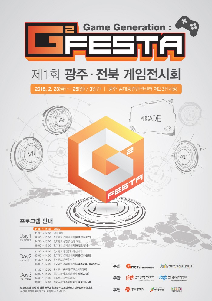 '호남 최초의 게임 전시회' G² FESTA, 오는 23일 광주서 개막