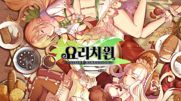 '2018 플레로게임즈 라인업' 중 모바일부문으로 서비스될 '요리차원' 진입화면. (사진=플레로게임즈 제공)