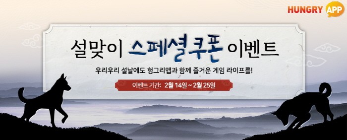 사진=헝그리앱 제공