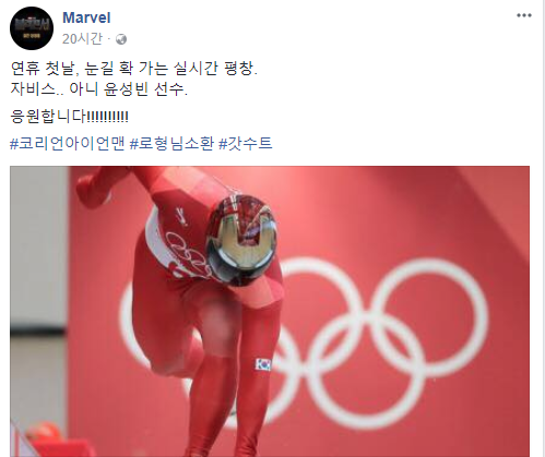 (사진=마블 코리아 페이스북)