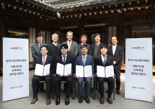 한국수입자동차협회, 자동차산업 인재육성 장학금 전달