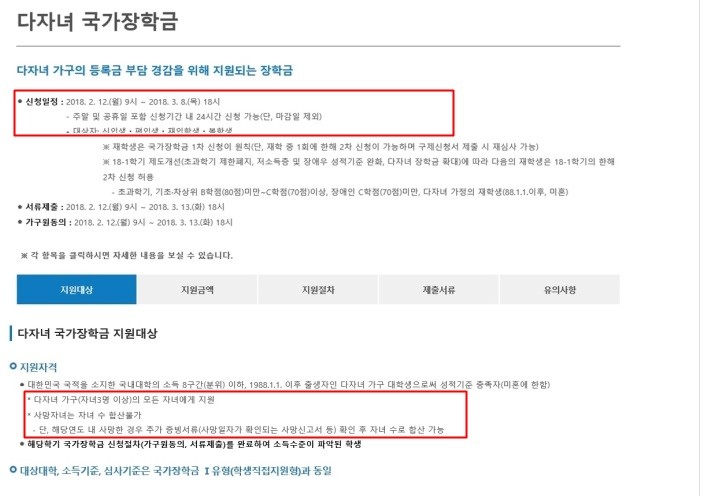 사진= 한국장학재단 홈페이지