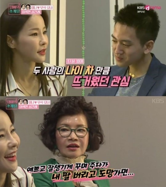 (사진=KBS Drama '엄마의 소개팅' 캡처)