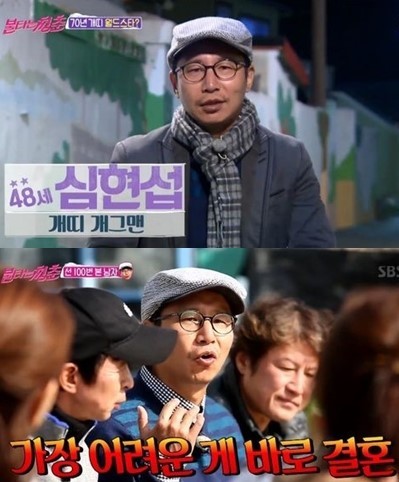 (사진=SBS '불타는청춘' 캡처) 