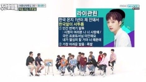 (사진=MBC에브리원 '주간아이돌' 캡처)