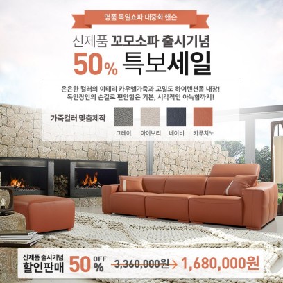 독일 명품 감성 쇼파 브랜드 '핸슨'은 4인용 가죽소파 루시와 꼬모를 50% 할인된 가격에 판매한다고 14일 밝혔다. 사진=핸슨 제공