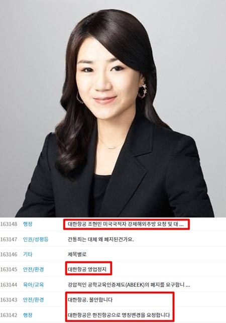 조현민 음성파일, 파문 후.. '대한항공' 처벌 요청하는 '청와대 국민청원'