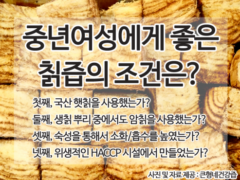 안전한 HACCP시설에서 국산 생칡 중에 암칡을 주로 사용해 칡즙을 만드는 큰형네건강즙의 경우 숙성을 전문으로 만든 숙성건강즙 업체라고 강조했다. 사진=큰형네건강즙 제공