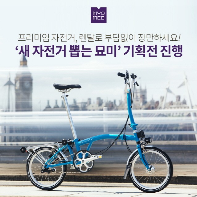 롯데렌탈 “프리미엄 자전거 부담 없이 장만하세요”