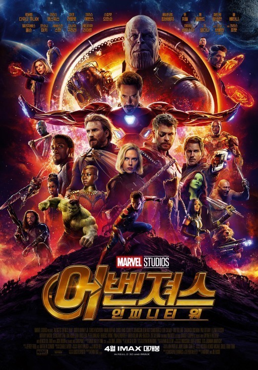 (사진=영화 '어벤져스: 인피니티 워' 포스터)