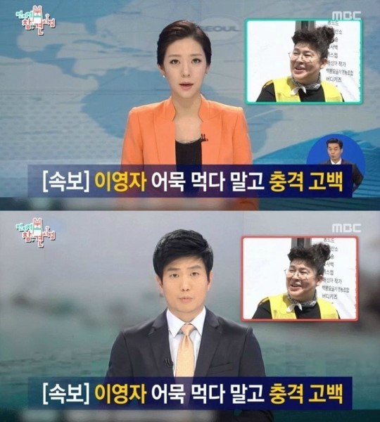 (사진=MBC 캡처)