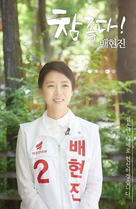 (사진=배현진 인스타그램)