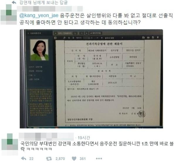 (사진=강연재 SNS)