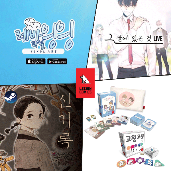 레진코믹스, ‘레바툰’ ‘그 끝에 있는 것’ ‘신기록’ 등 웹툰 활용한 게임IP 사업 활발